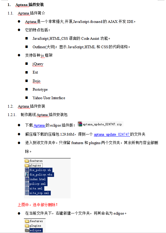 离线安装eclipse的aptana插件详细 中文WORD版_前端开发教程