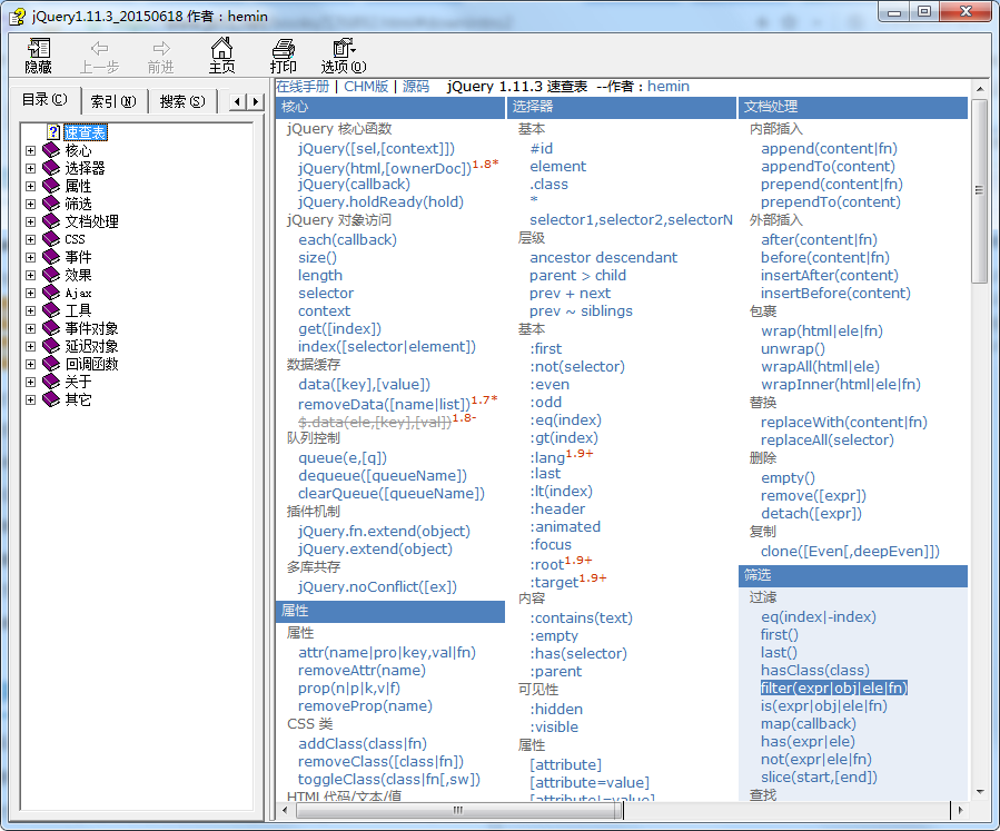 jQuery 1.11.3 中文手册 chm版_前端开发教程