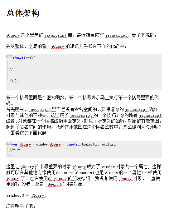 jQuery核心源码解读 中文WORD版_前端开发教程