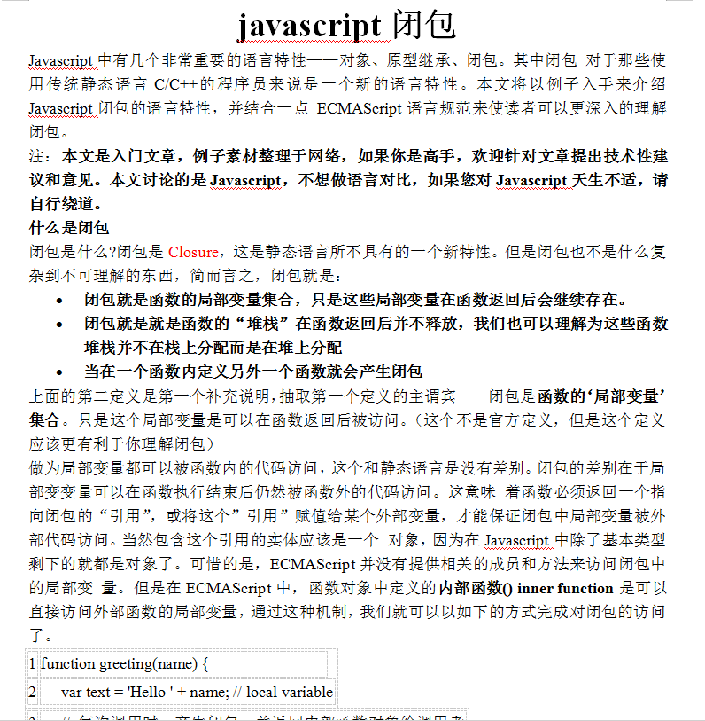javascript闭包详解 中文word版_前端开发教程
