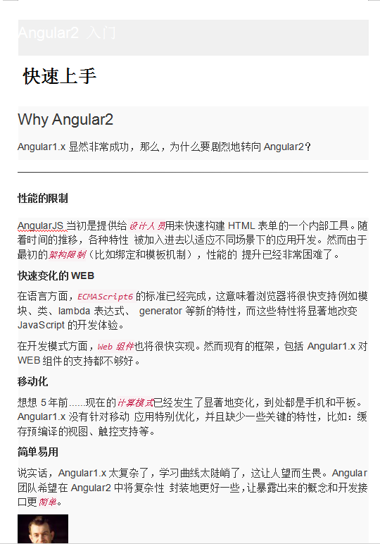Angular2 入门 中文WORD版_前端开发教程