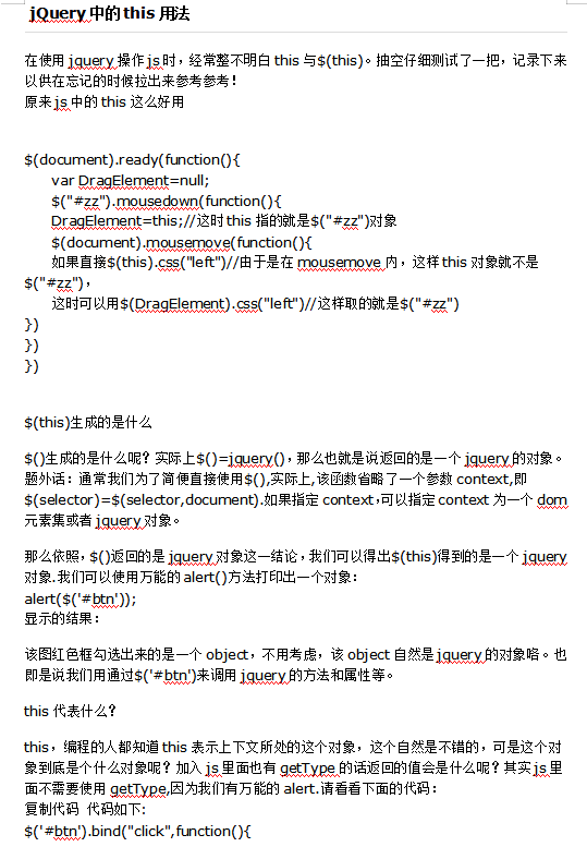 jQuery中的this用法 中文WORD版_前端开发教程