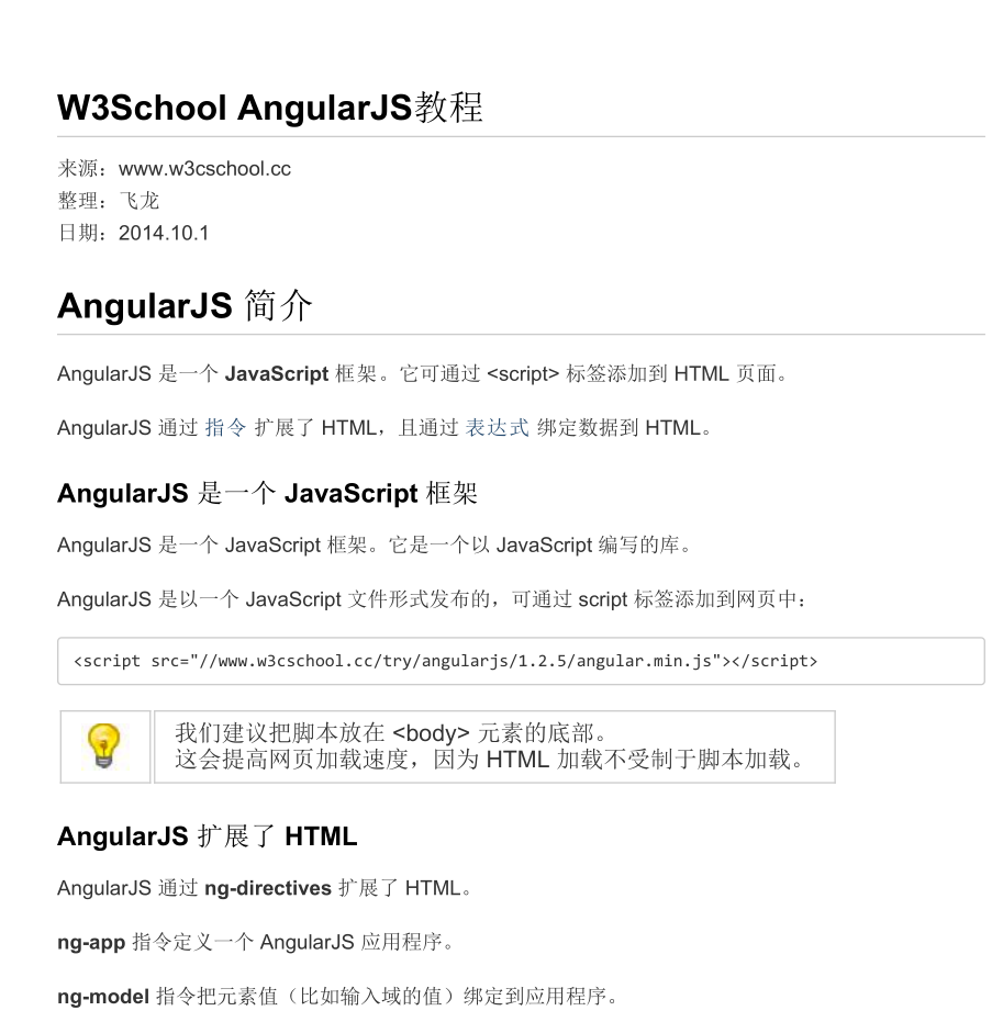 w3school_AngularJS教程 中文PDF版_前端开发教程