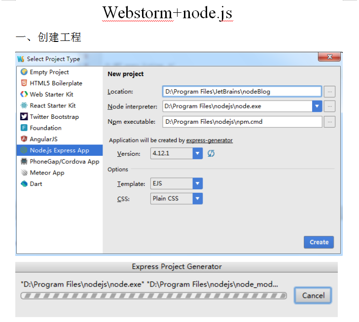 使用webstorm开发nodejs 中文WORD版_前端开发教程