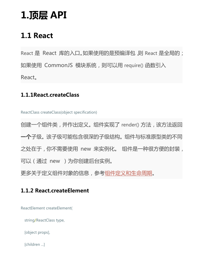 ReactJS中文API PDF版_前端开发教程