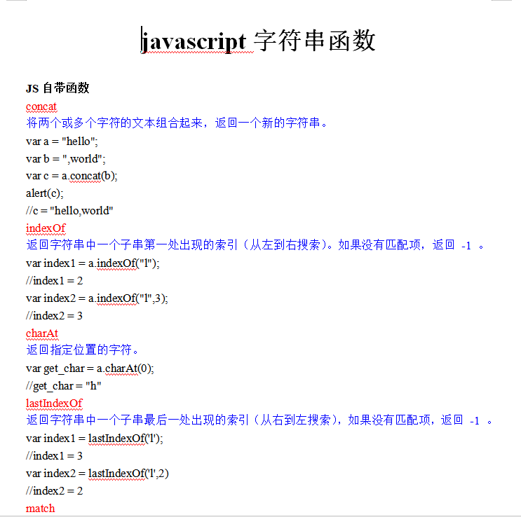 javascript字符串函数 中文WORD版_前端开发教程