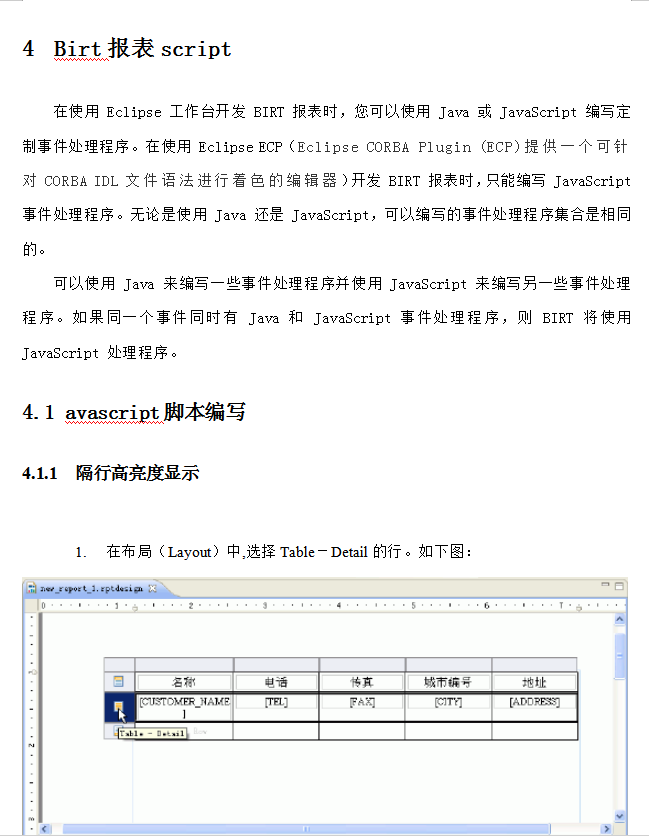 Birt报表 开发手册 中文WORD版_前端开发教程