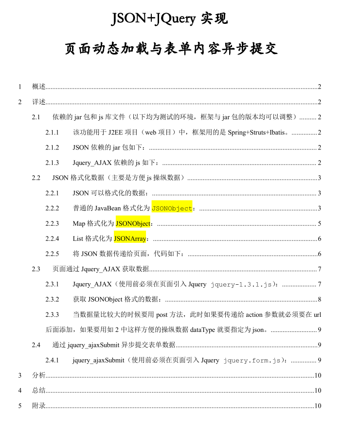 J2EE中JSON+Jquery_AJAX应用 中文PDF版_前端开发教程