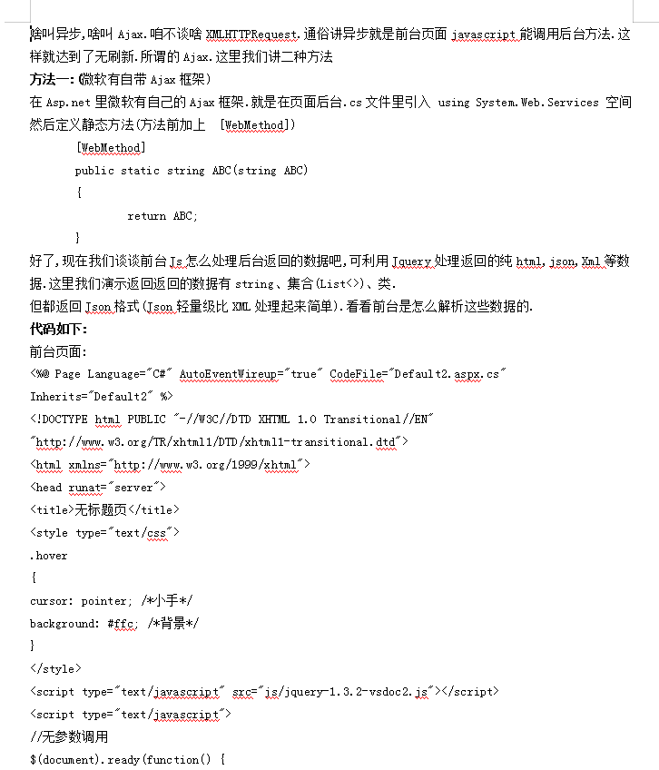 Jquery Ajax异步处理Json数据 中文WORD版_前端开发教程