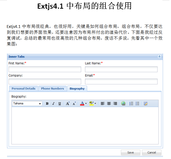 Extjs中布局的组合使用 中文WORD版_前端开发教程