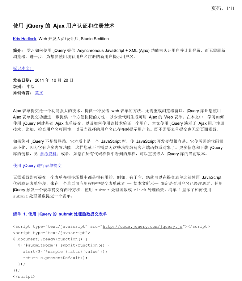 使用jQuery的Ajax用户认证和注册技术 中文PDF版_前端开发教程