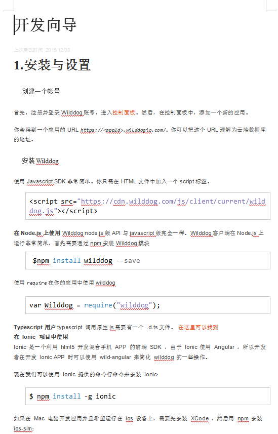 wilddog_for_javascript开发向导 中文WORD版_前端开发教程