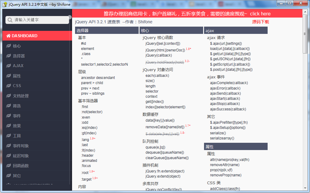 jQuery API 3.2.1 中文手册 chm版 含正表达式速查表_前端开发教程