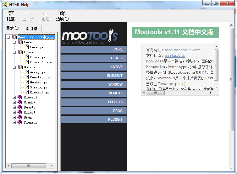 Mootools v1.1 中文文档_前端开发教程