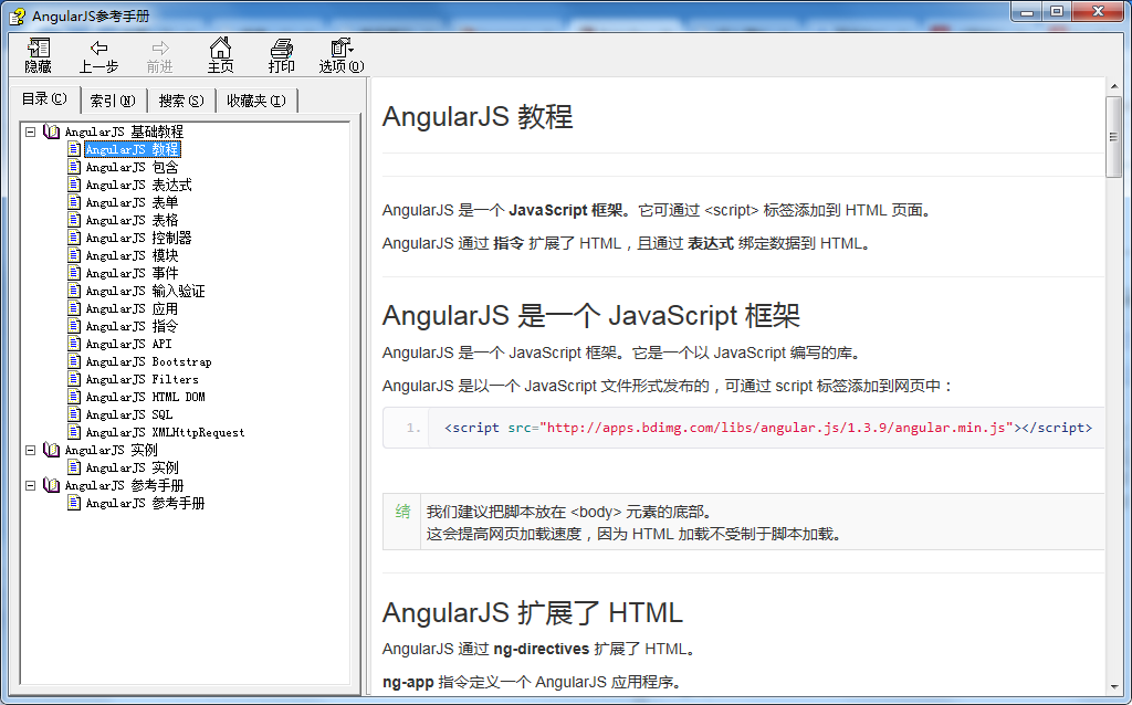 AngularJS参考手册 中文CHM版_前端开发教程
