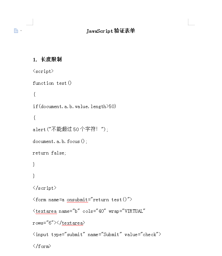 JavaScript验证表单 WORD版_前端开发教程