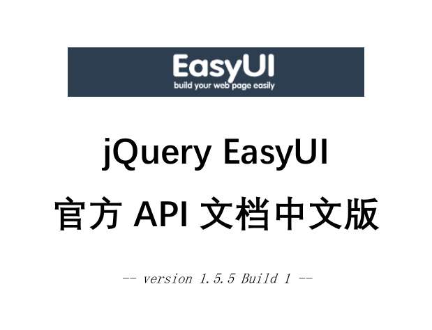 jQuery EasyUI 1.5.5 离线官方API中文文档 含完整开发工具包+扩展_前端开发教程