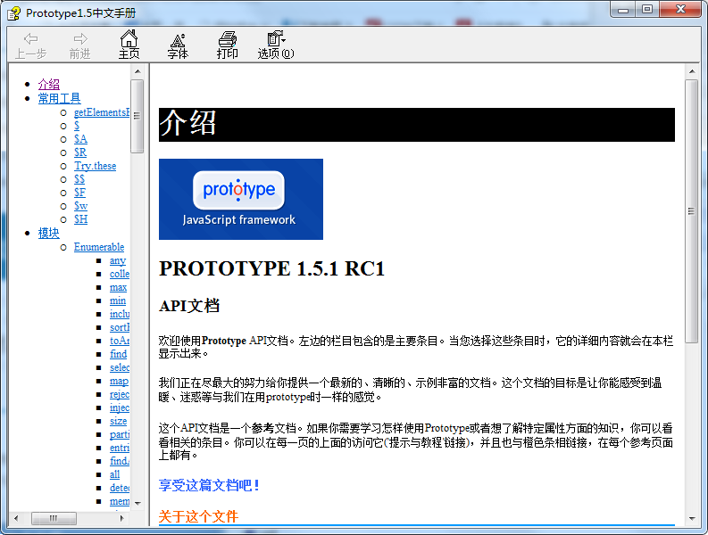 Prototype 1.5 中文文档_前端开发教程