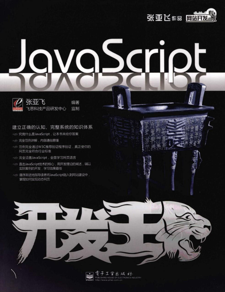 JavaScript开发王_前端开发教程
