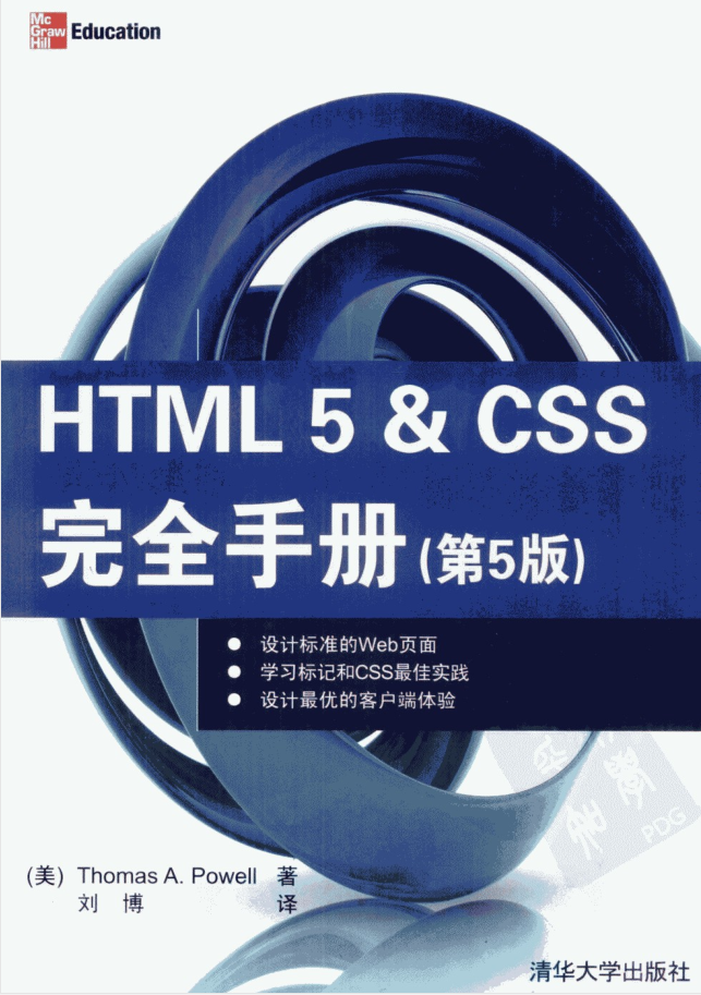 HTML 5&amp;CSS完全手册（第5版）_前端开发教程