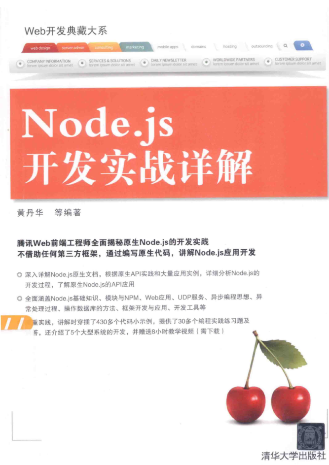 Node.js开发实战详解_前端开发教程
