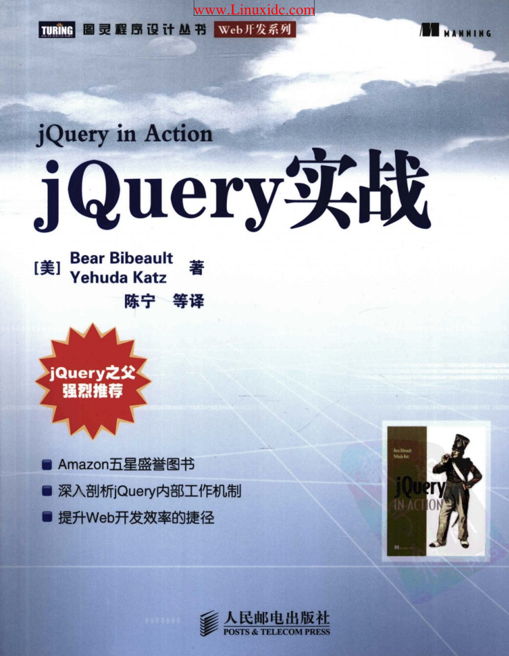 jQuery实战中文版_前端开发教程