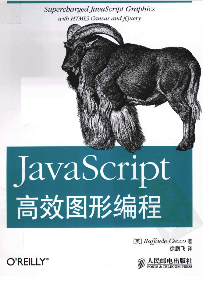 JavaScript高效图形编程_前端开发教程