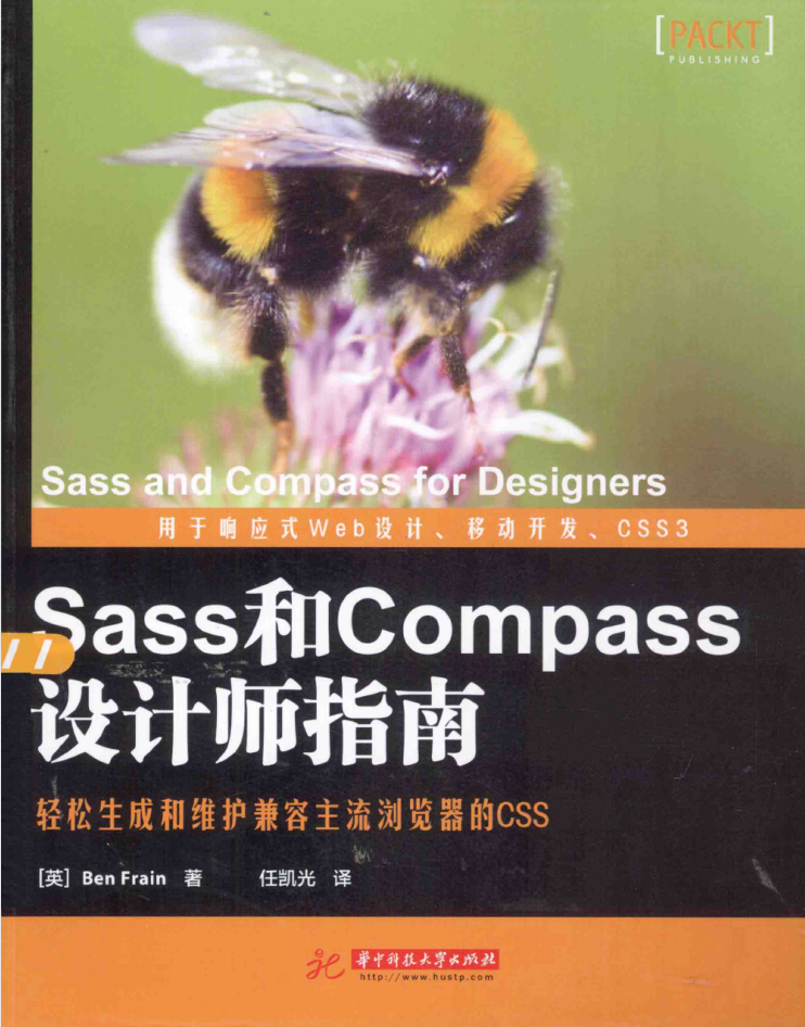 Sass和Compass设计师指南_前端开发教程