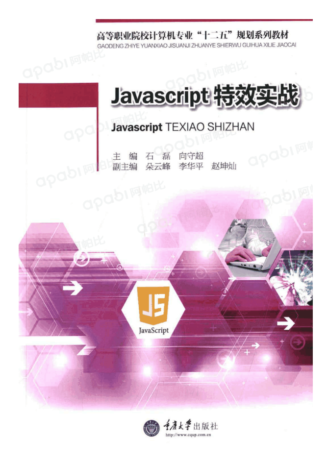 Javascript特效实战_前端开发教程