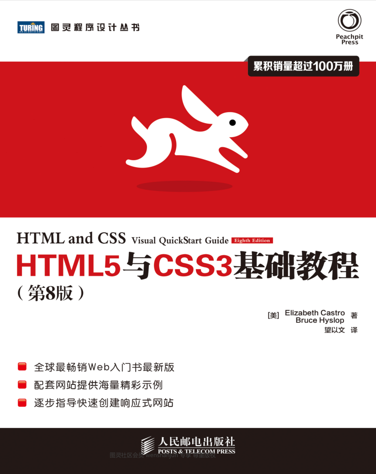 HTML5与CSS3基础教程（第8版）_前端开发教程
