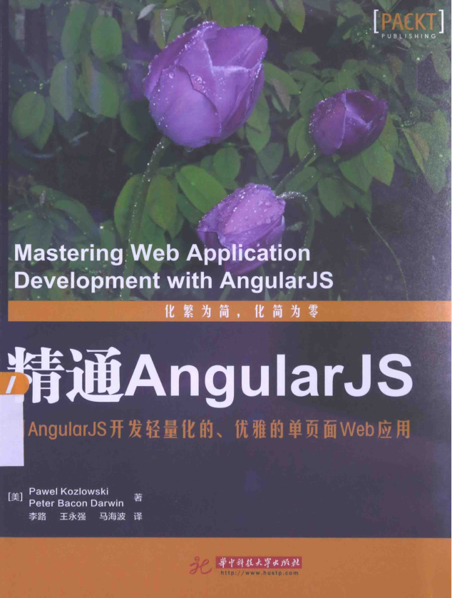 精通AngularJS_前端开发教程