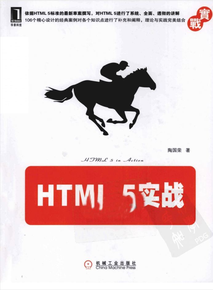 HTML5实战_前端开发教程