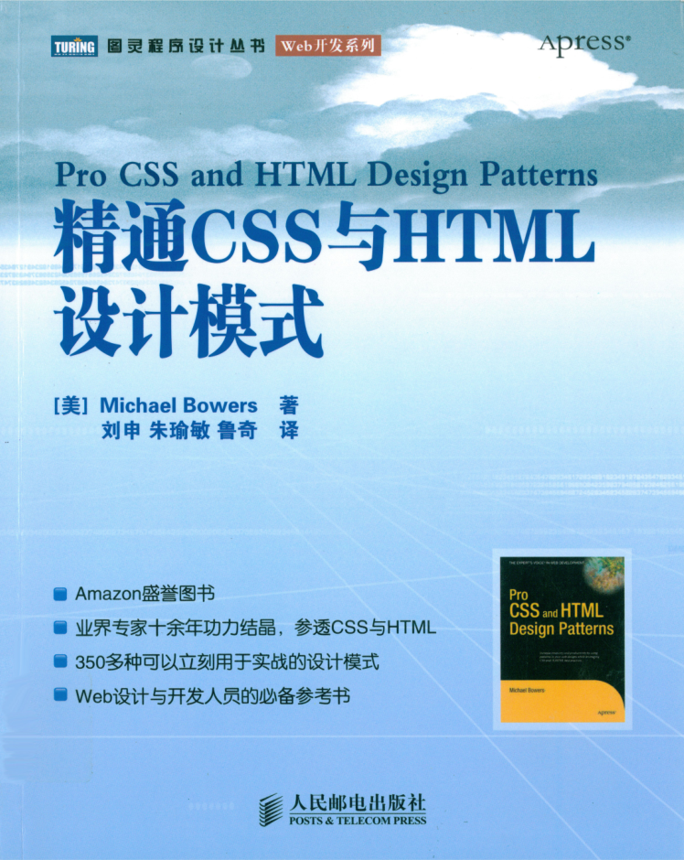 精通CSS与HTML设计模式_前端开发教程