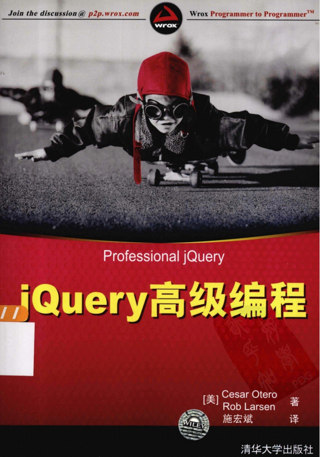 jQuery高級編程_前端开发教程