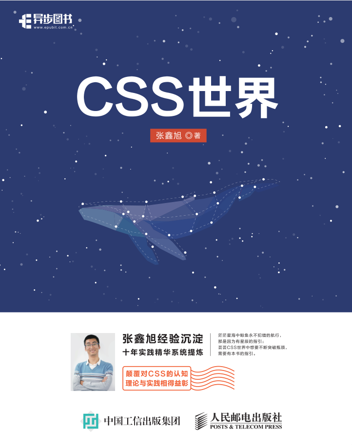 CSS世界_前端开发教程