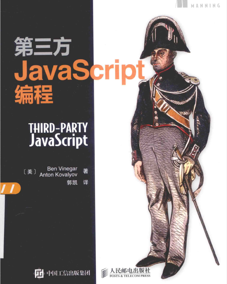 第三方JavaScript编程_前端开发教程