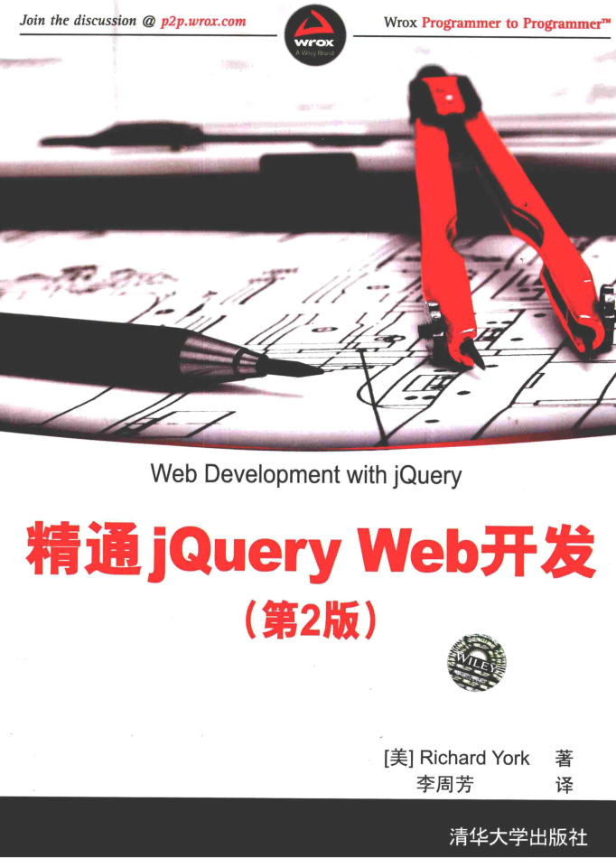 精通jQuery.Web开发（第2版）_前端开发教程