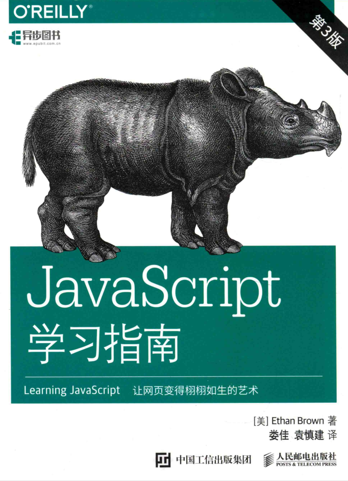 JavaScript学习指南 第3版_前端开发教程