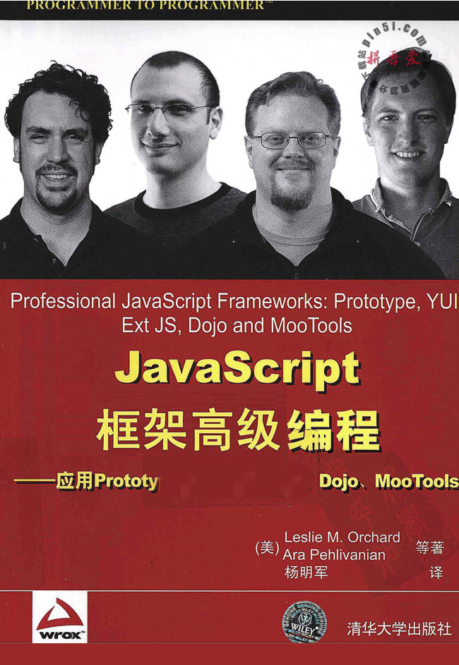 JavaScript框架高级编程_前端开发教程