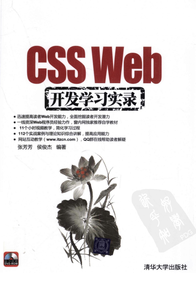 CSS Web开发学习实录_前端开发教程