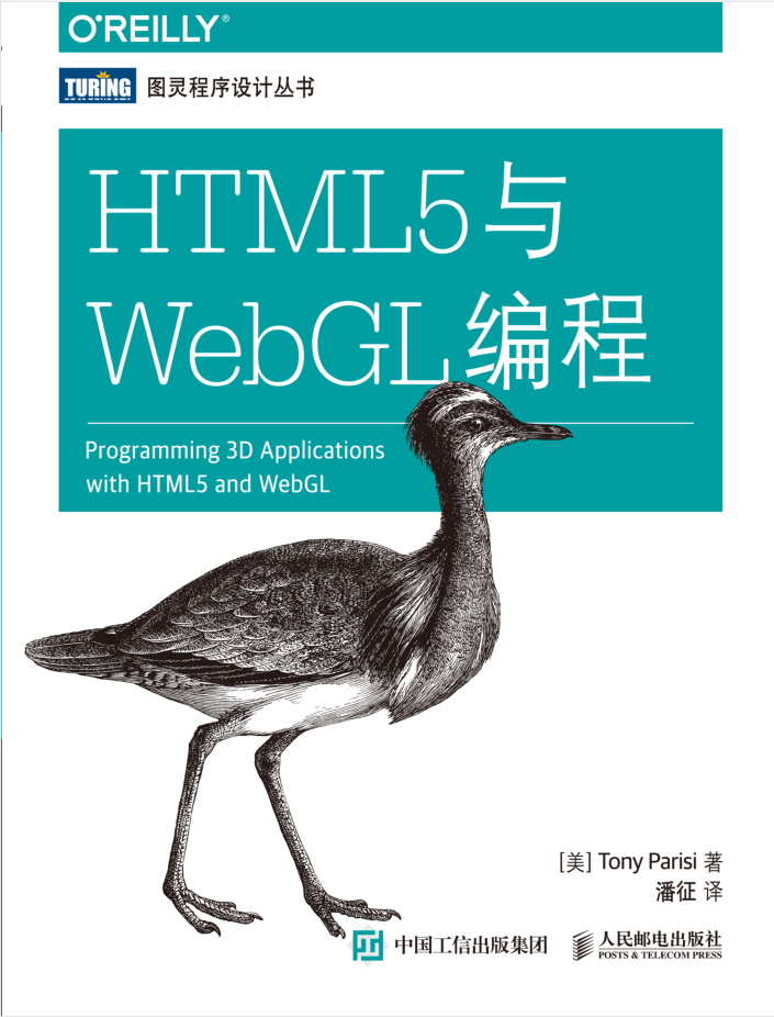 HTML5与WebGL编程_前端开发教程
