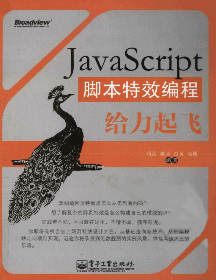 javascript脚本特效编程给力起飞_前端开发教程