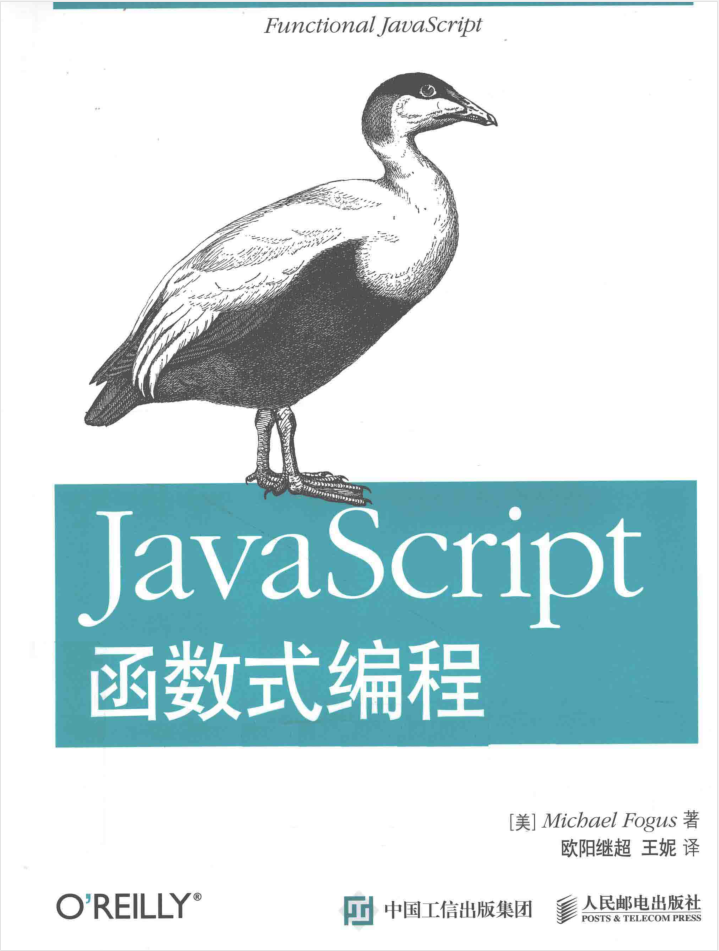 JavaScript函数式编程_前端开发教程