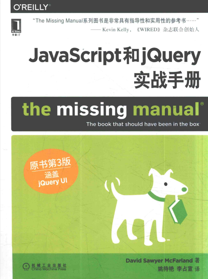 javascript和jQuery实战手册 原书第3版_前端开发教程