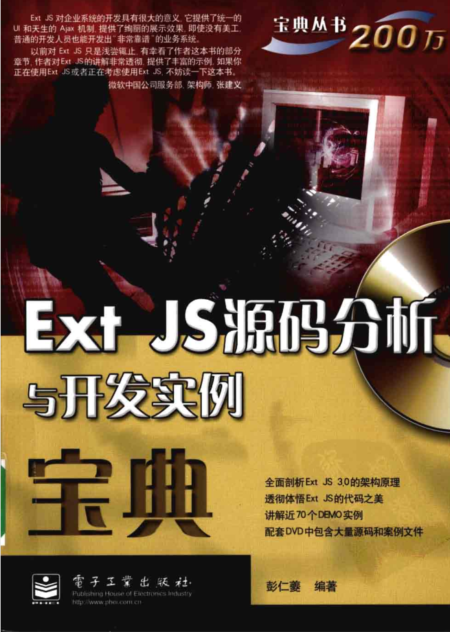 Ext JS源码分析与开发实例宝典_前端开发教程