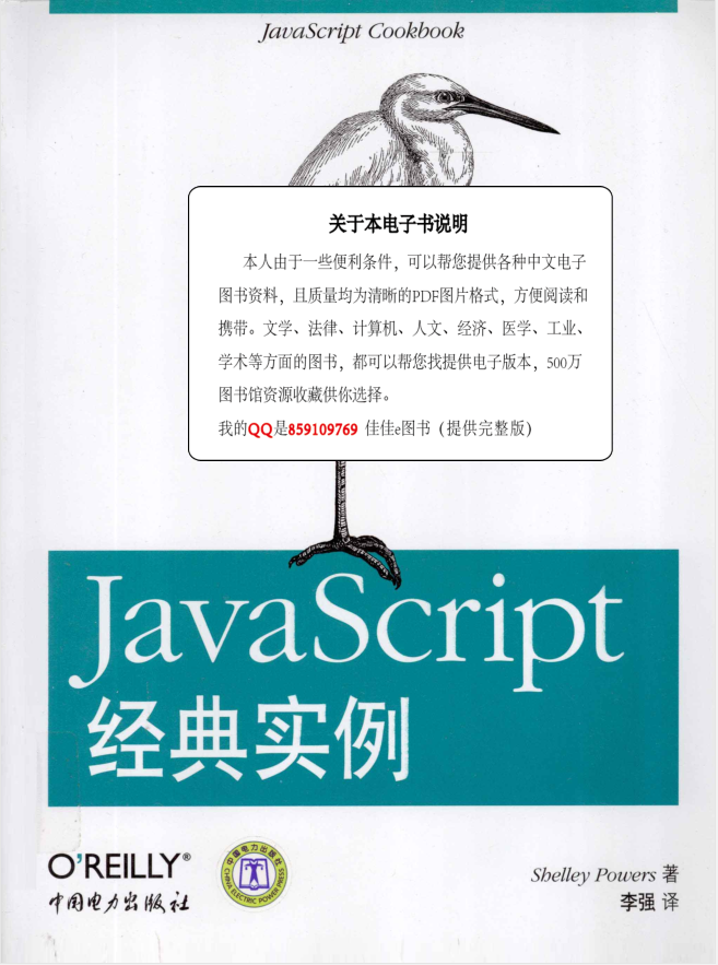 JavaScript经典实例_前端开发教程