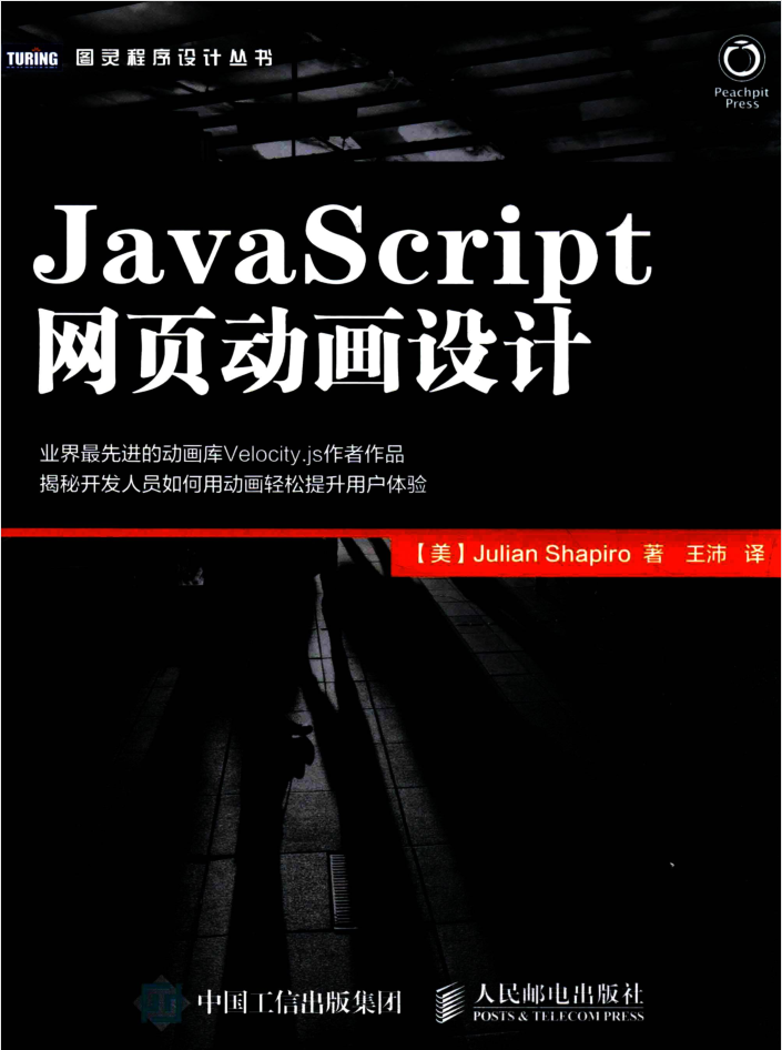 JavaScript网页动画设计_前端开发教程