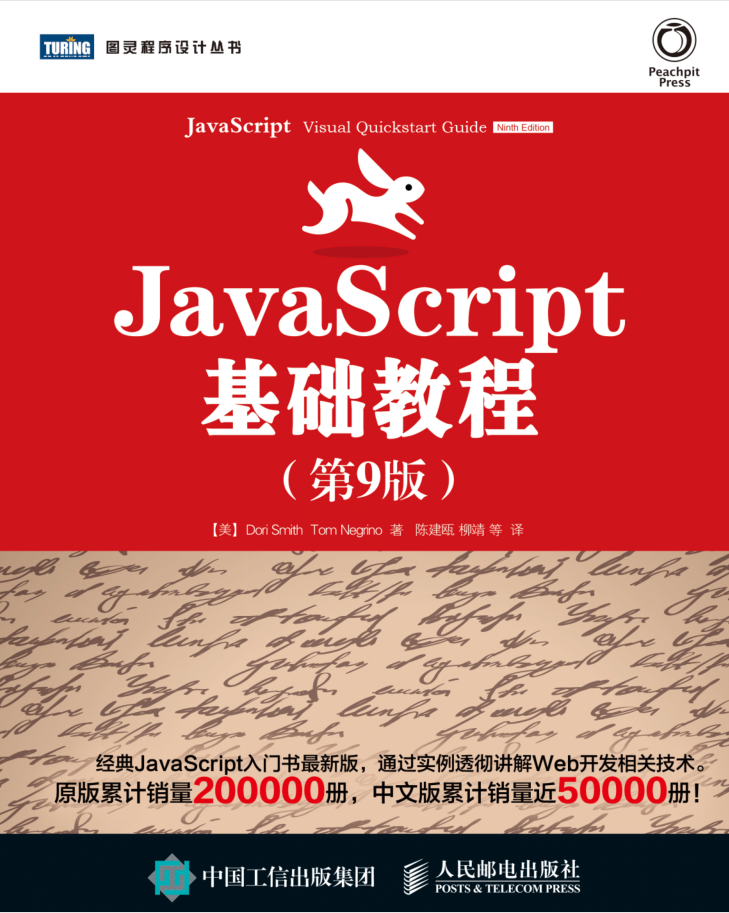 JavaScript基础教程（第9版）_前端开发教程