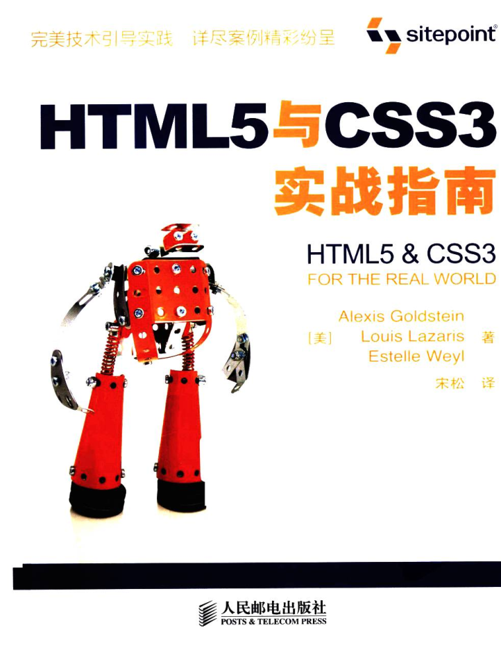 HTML5与CSS3实战指南_前端开发教程