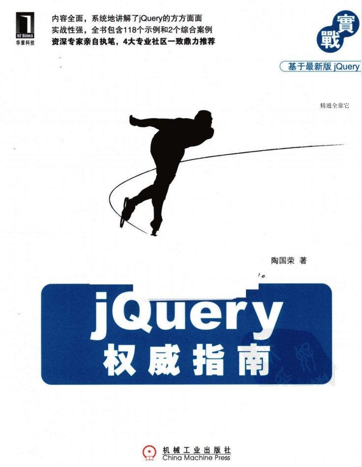 JQUERY权威指南_前端开发教程